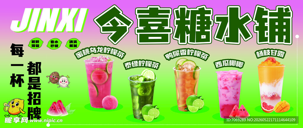 糖水铺