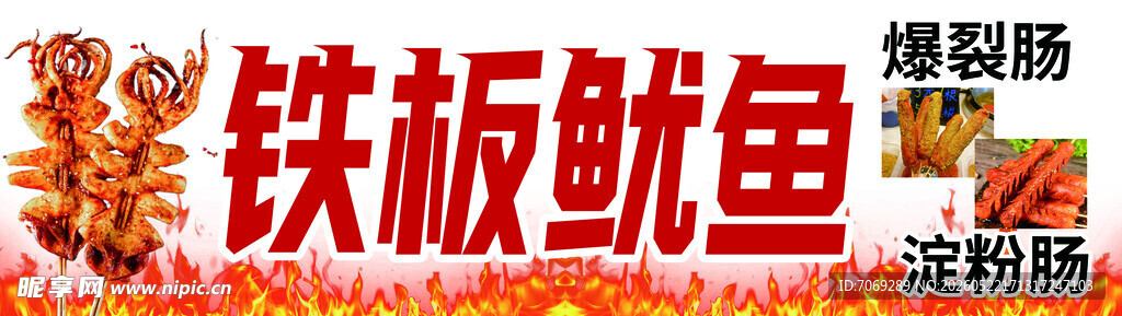铁板鱿鱼小吃制作场景