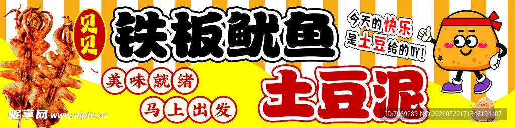 美味铁板土豆泥