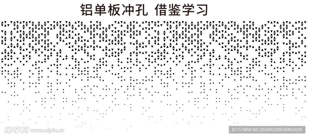 铝单板冲孔流水矢量三角形花纹