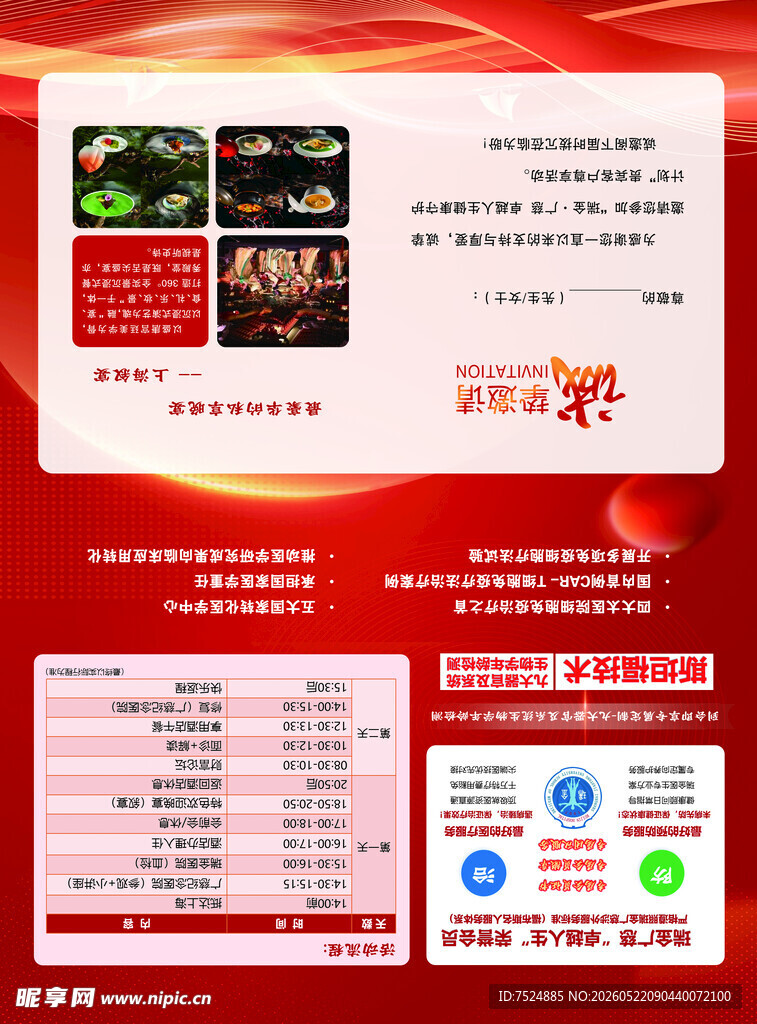红色邀请函