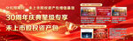 中国人寿30周年庆活动