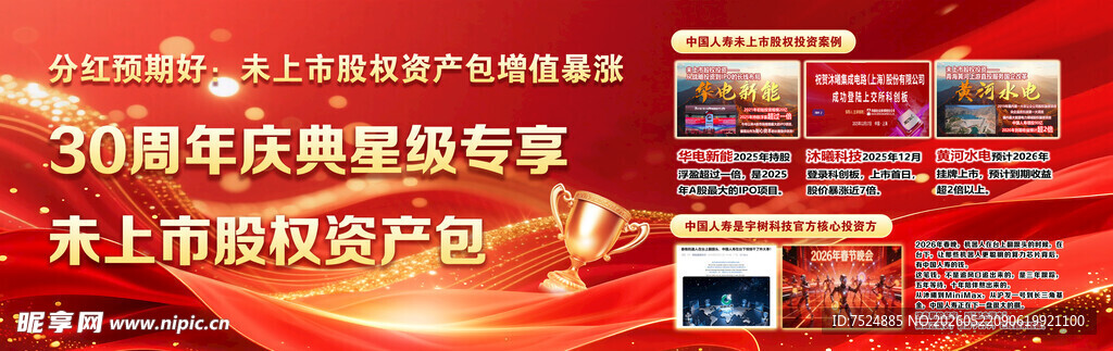 中国人寿30周年庆活动