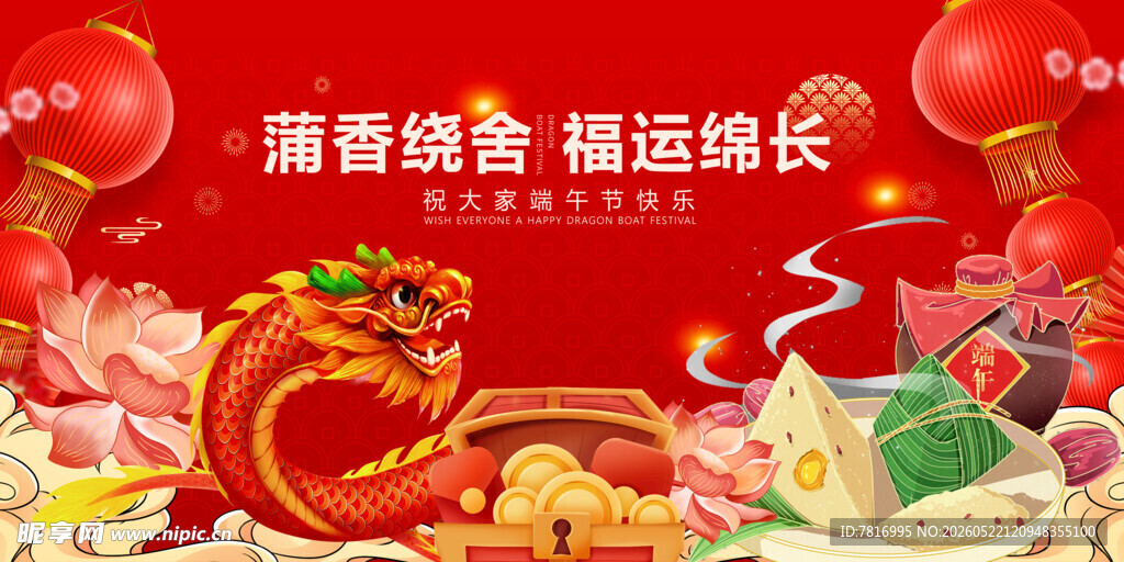 端午福运场景装饰图