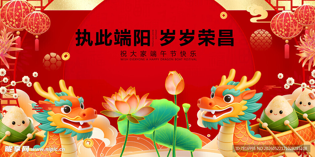 端午舞龙贺岁迎祥瑞
