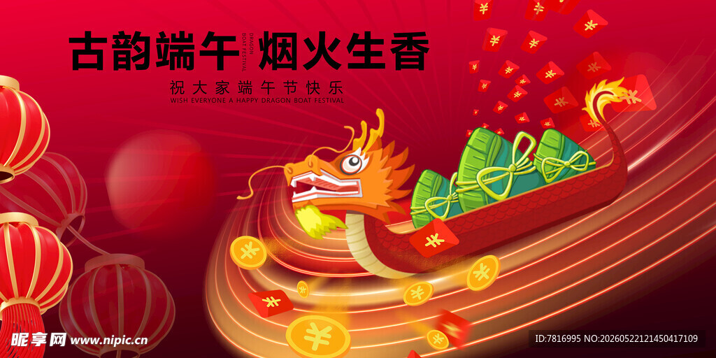 古韵端午 龙舟烟火盛景