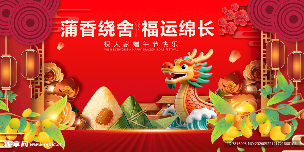 端午香粽会 福运绵长景