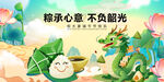 端午萌趣场景粽享好时光