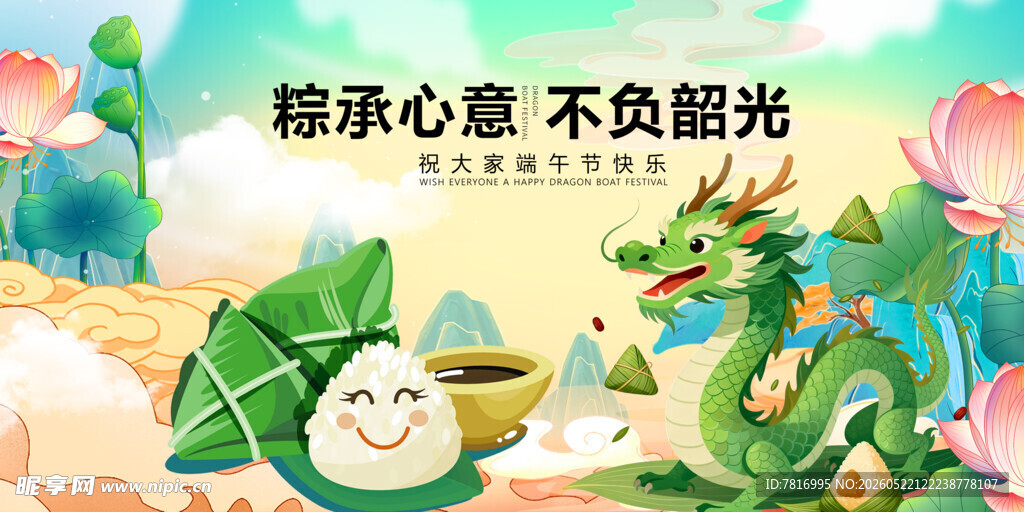 端午萌趣场景粽享好时光