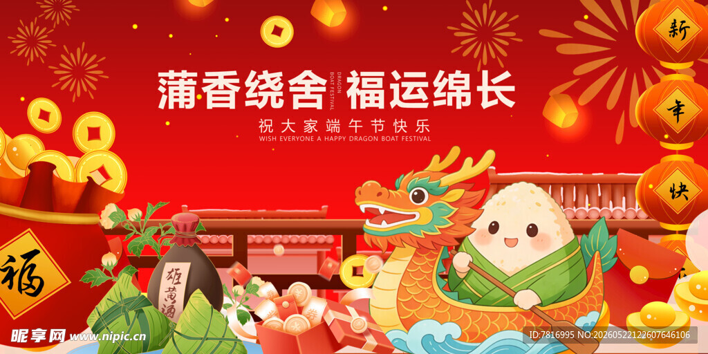 端午新春庙会场景热闹喜庆