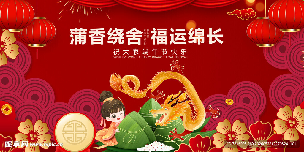 新春舞龙表演贺岁场景