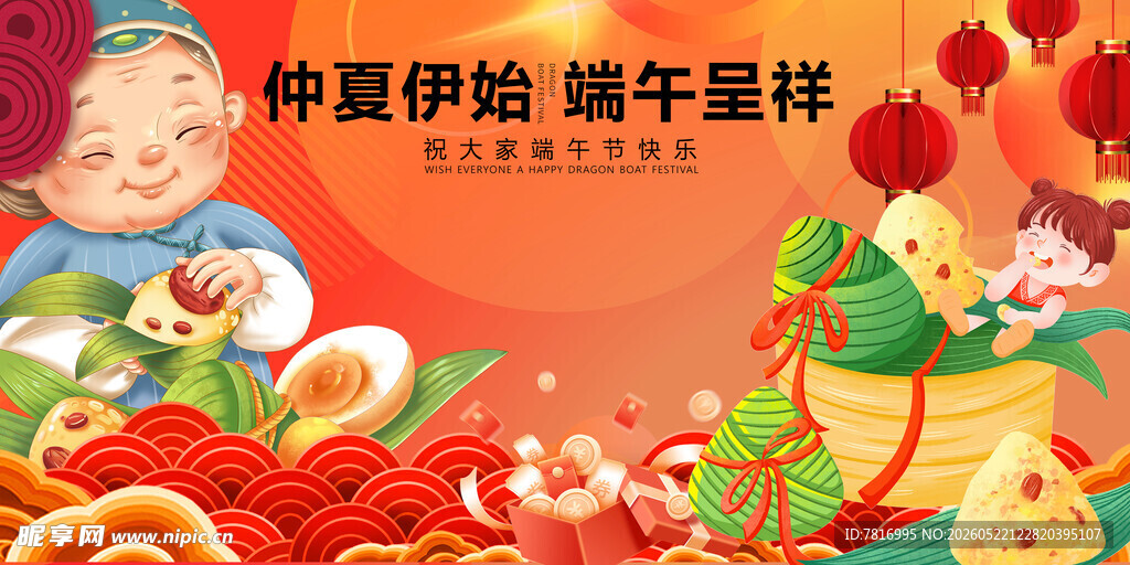 仲夏伊始端午呈祥插画