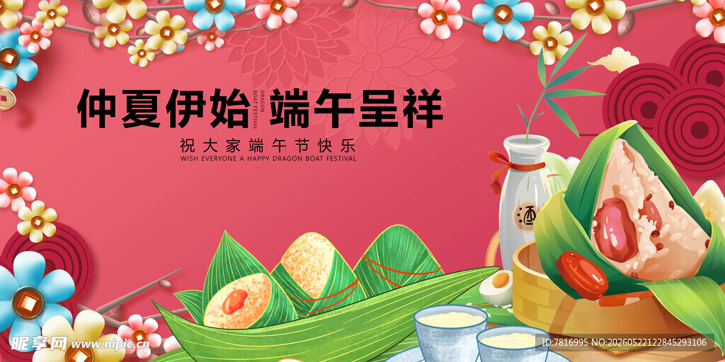 仲夏夜缤纷端午食材展示