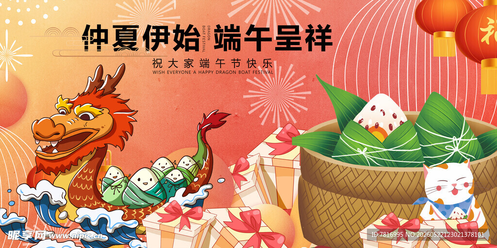 仲夏伊始端午祥瑞景象