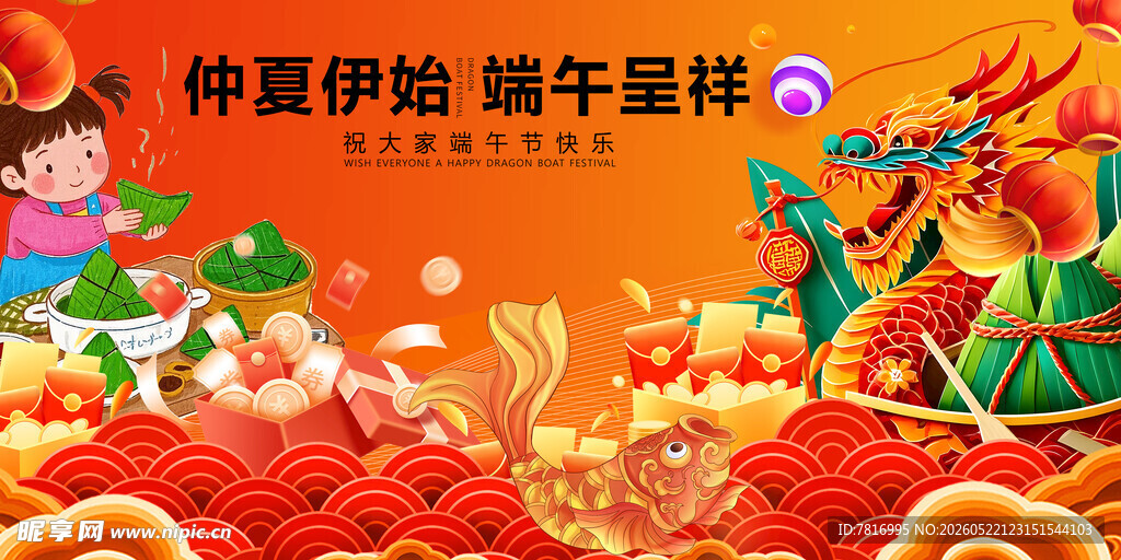 端午童趣插画传统氛围浓