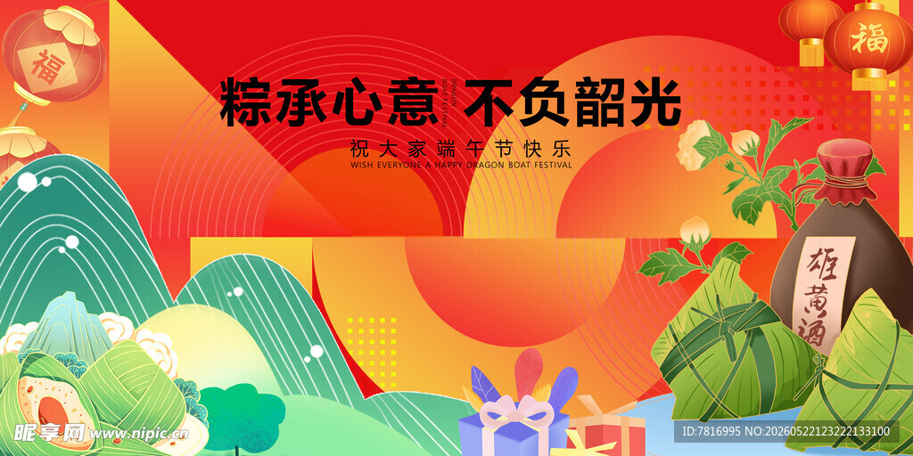 端午国潮风毕业季插画海报