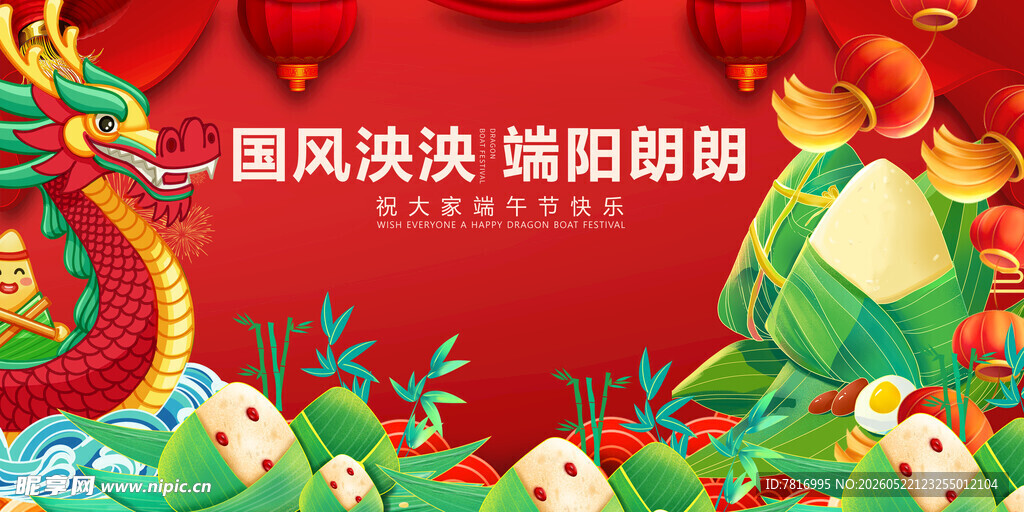 国风端午装饰图展示