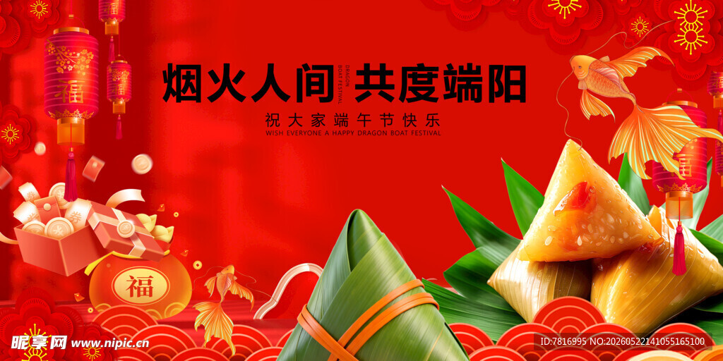 端午粽子喜庆场景