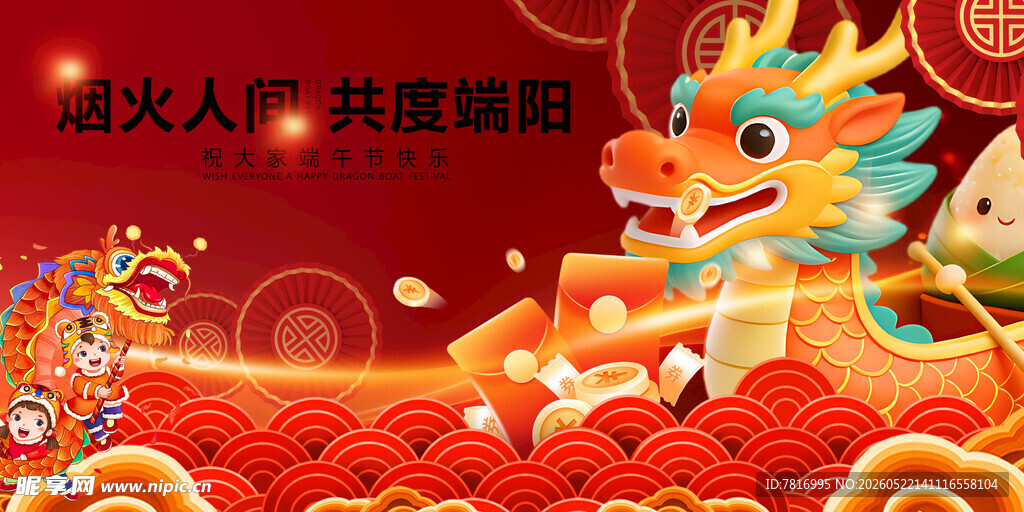 端午 舞龙贺岁共庆红火节日