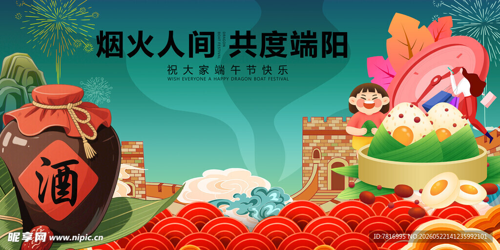 烟火人间共赏端阳盛景