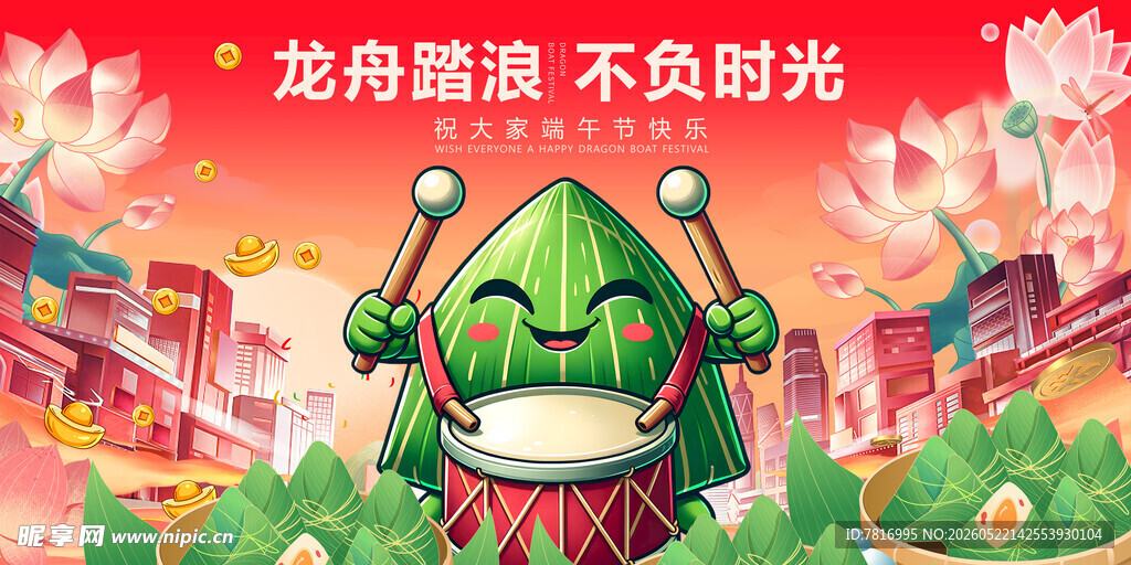 龙舟萌粽闹端午