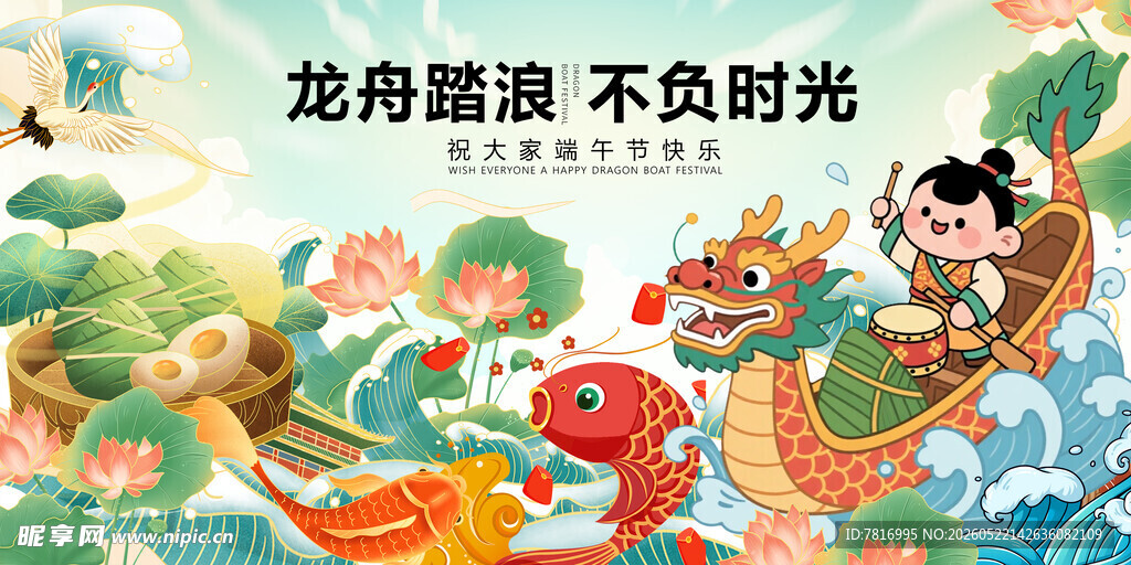 龙舟竞渡童趣端午