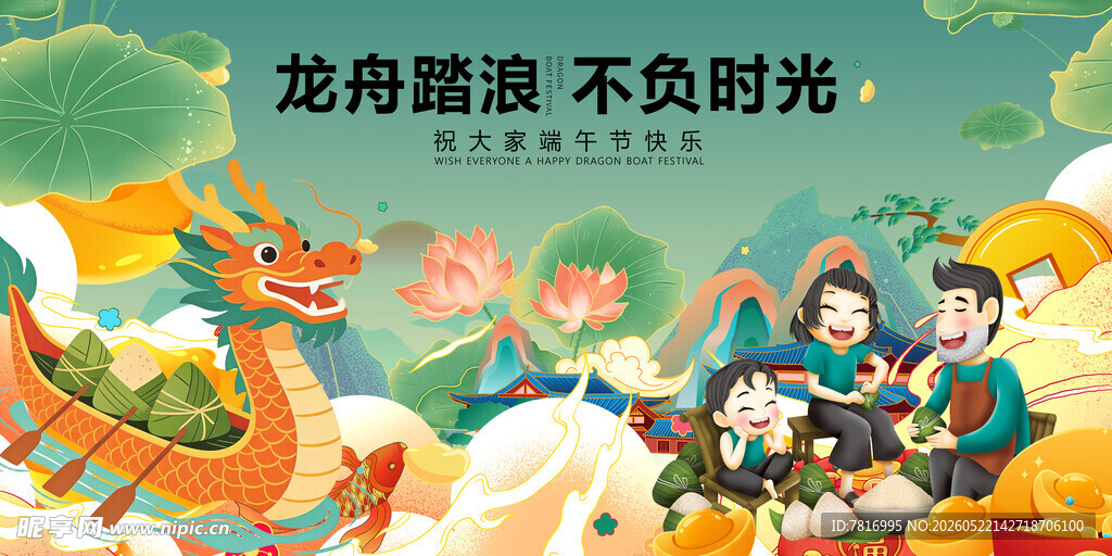 龙舟竞渡主题插画