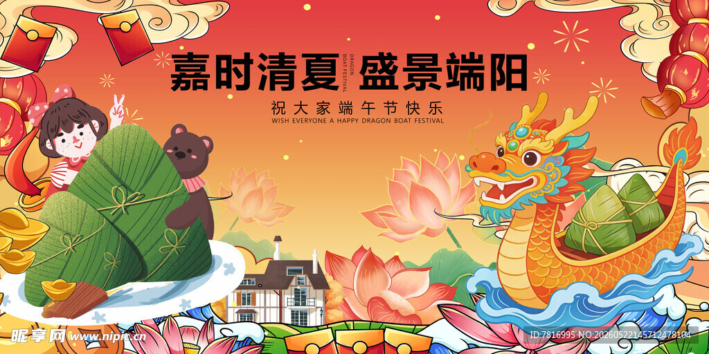 端午龙舟盛会插画场景