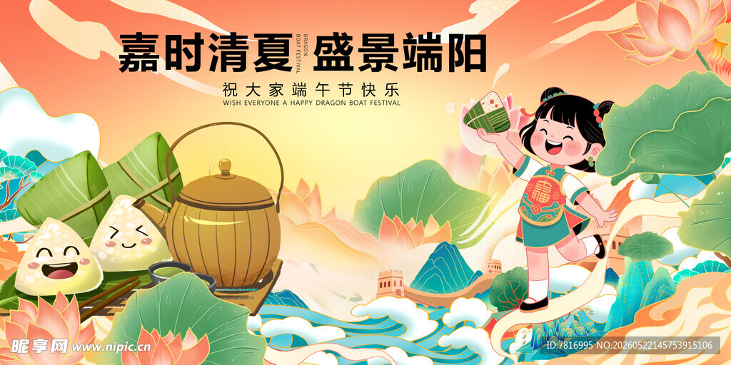 端午童趣溪边欢乐时光