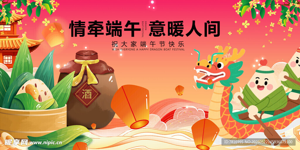 萌宠端午欢聚图
