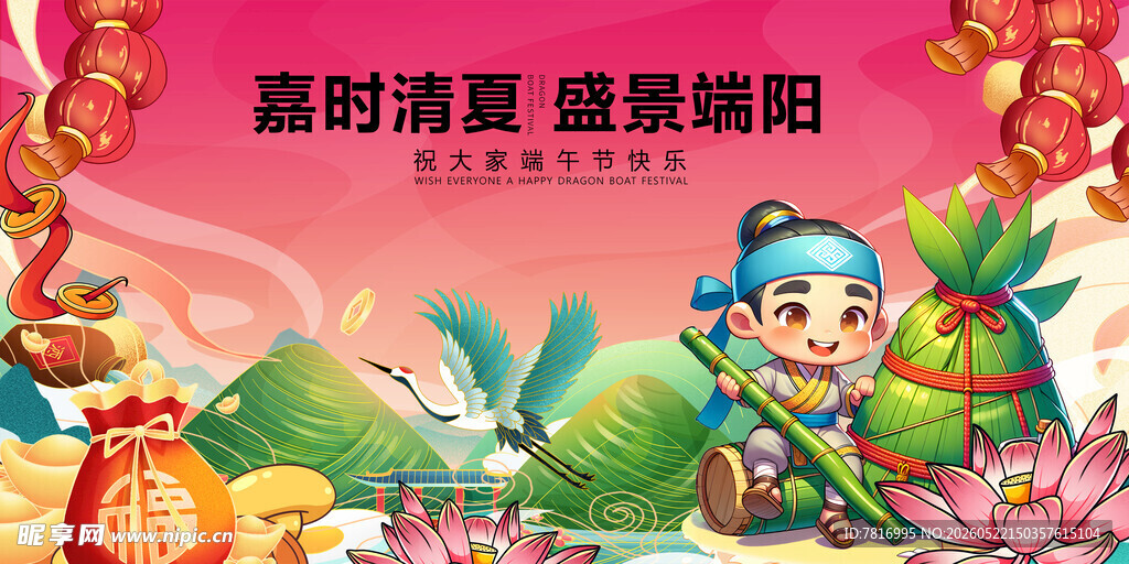 端午 嘉时清夏 盛景绵阳