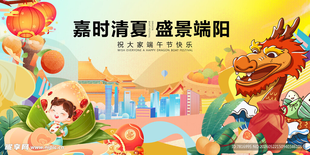 盛夏端午传统祥瑞图景