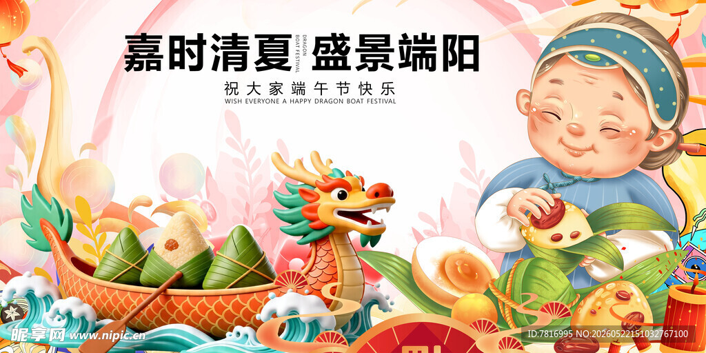 童趣端午场景插画
