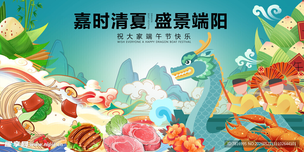 盛夏清韵缤纷海洋食光