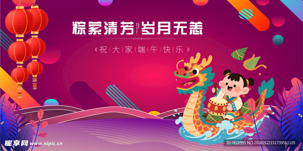 端午 国潮萌虎迎龙年贺岁场景
