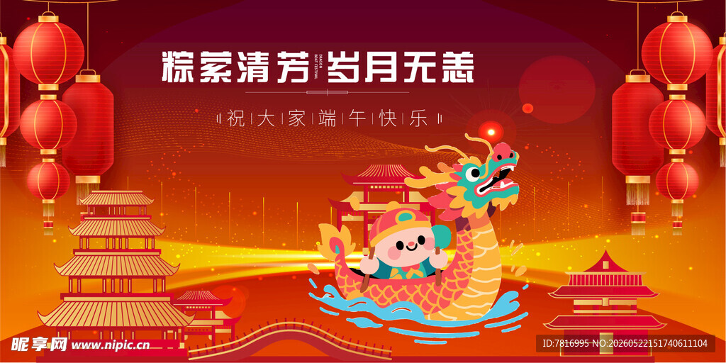 端午龙年欢共赏璀璨月光