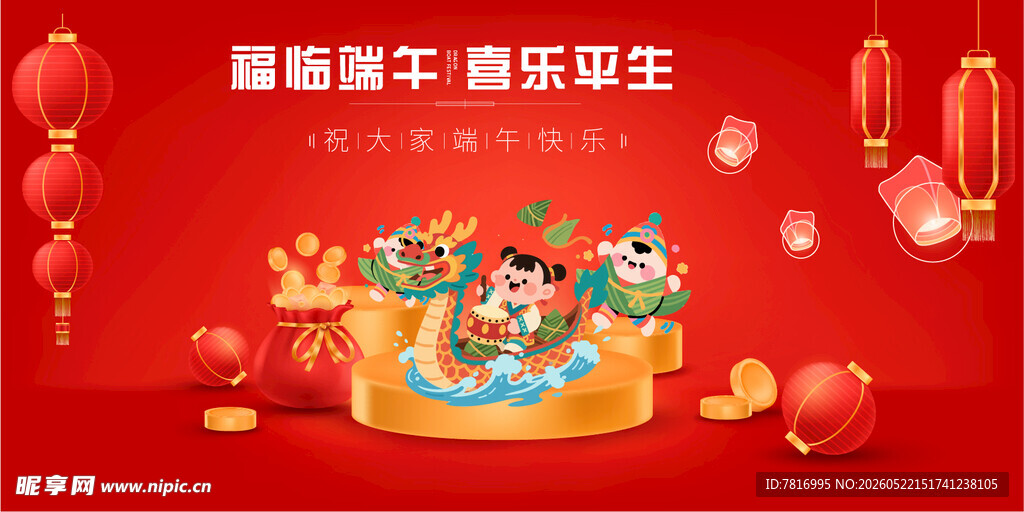 端午萌趣福娃闹新春