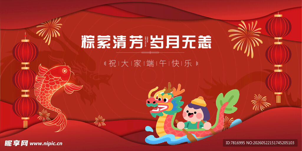 端午喜庆装饰场景