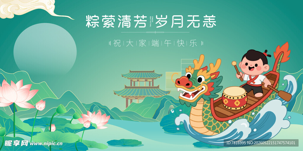 端午赛龙舟童趣插画