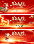 羊年晚会