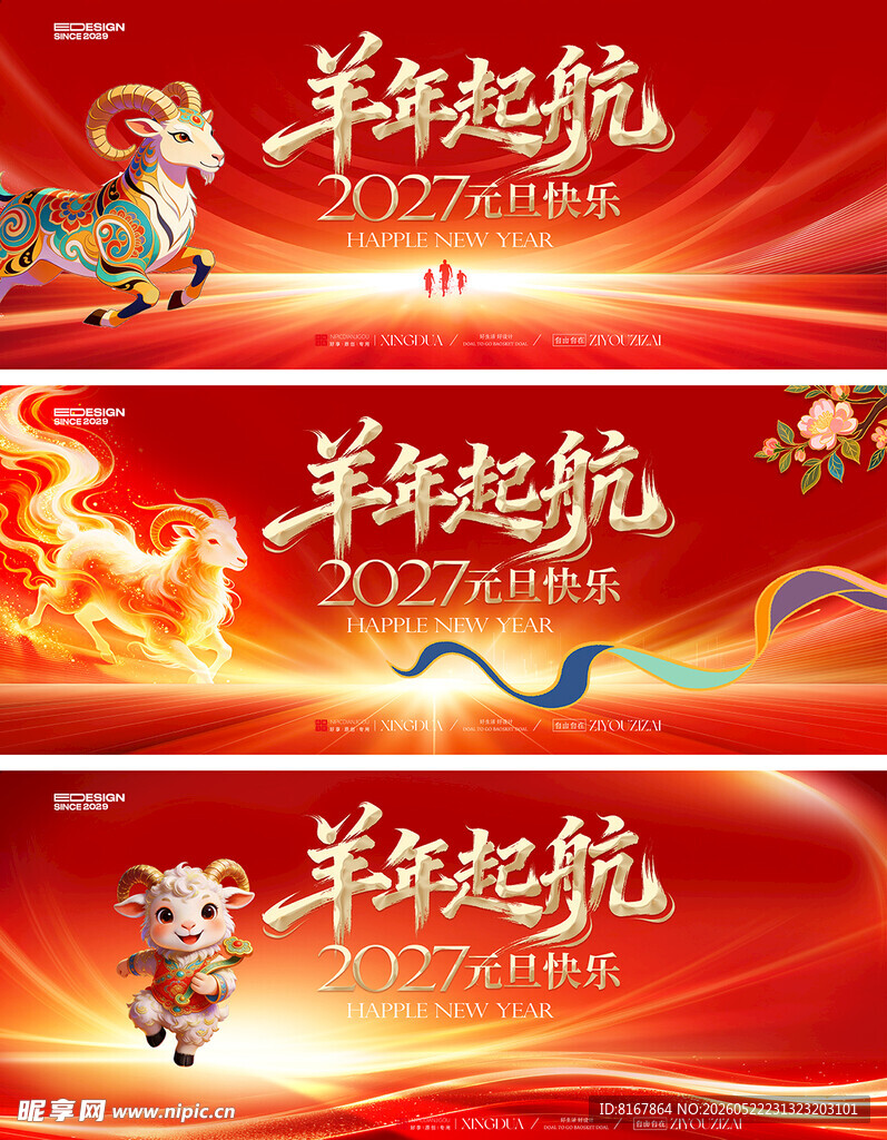 羊年晚会