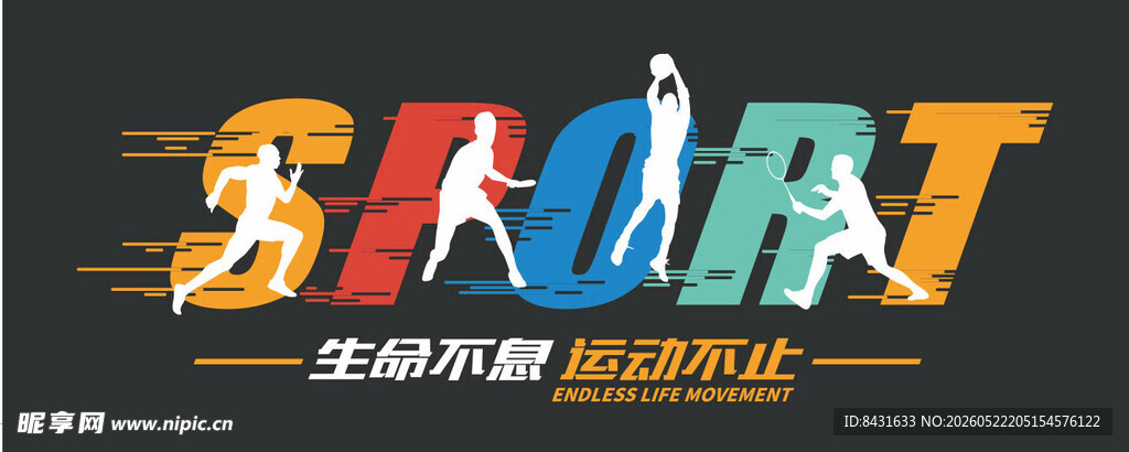 运动文化墙