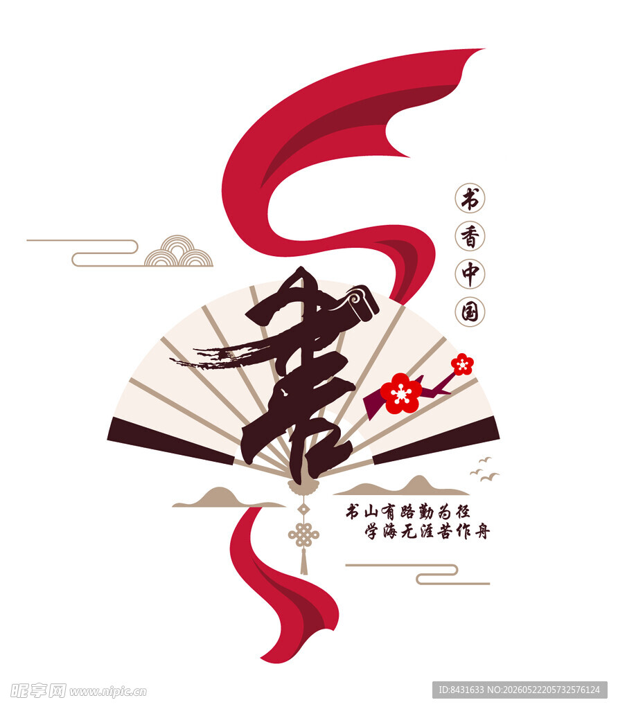 图书文化墙