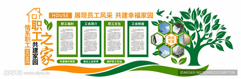 员工文化墙 职工文化墙