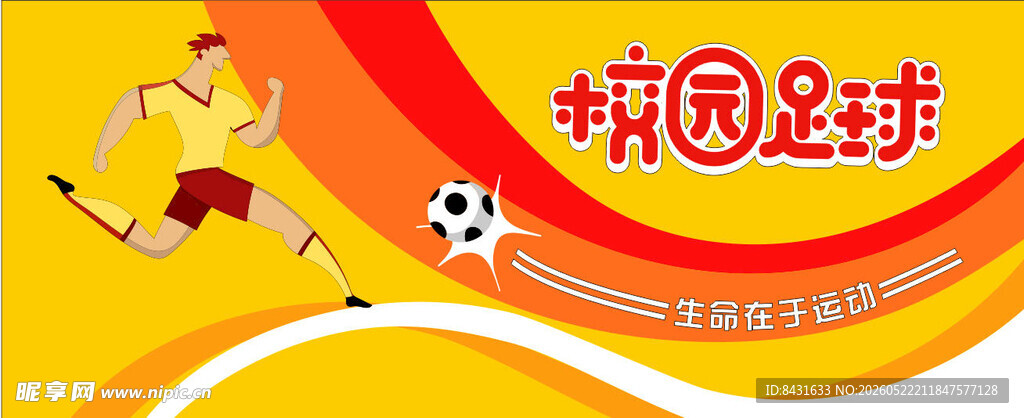 运动文化墙 校园文化