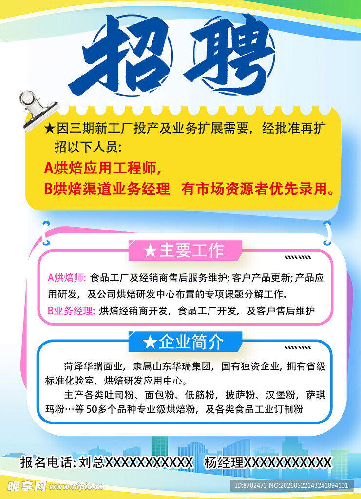 公司招聘启事