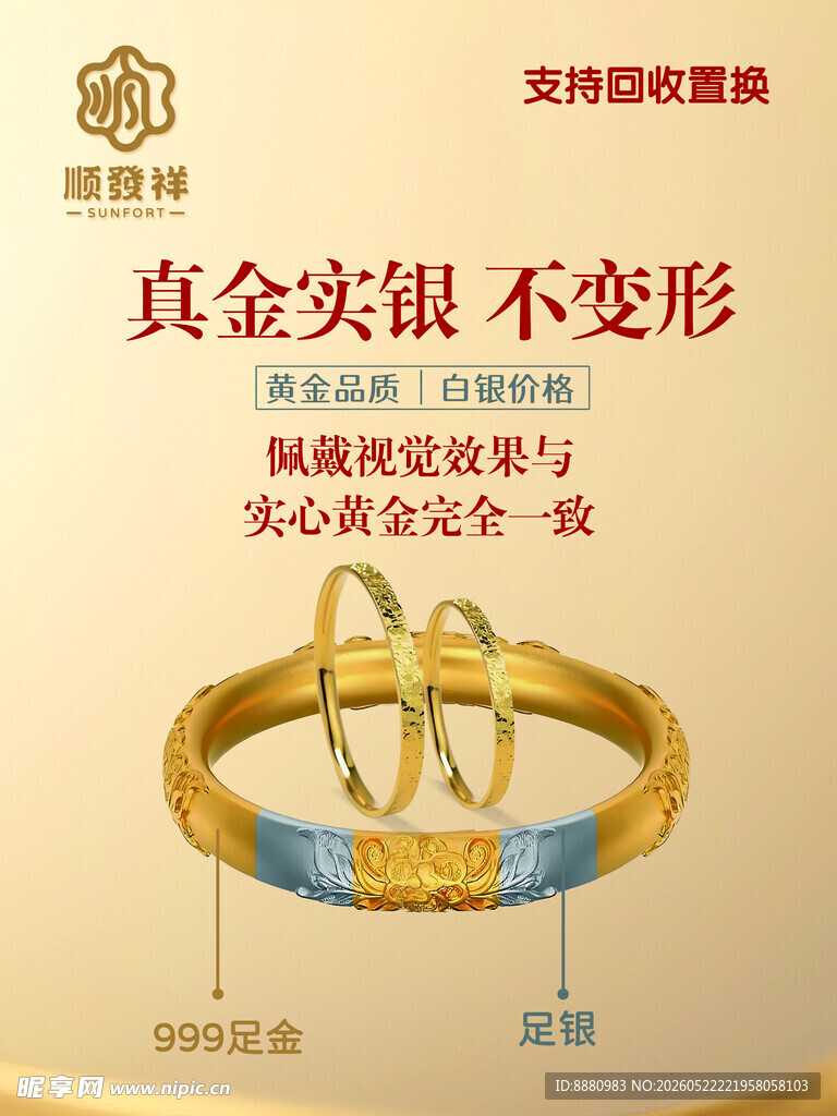 金包银海报 