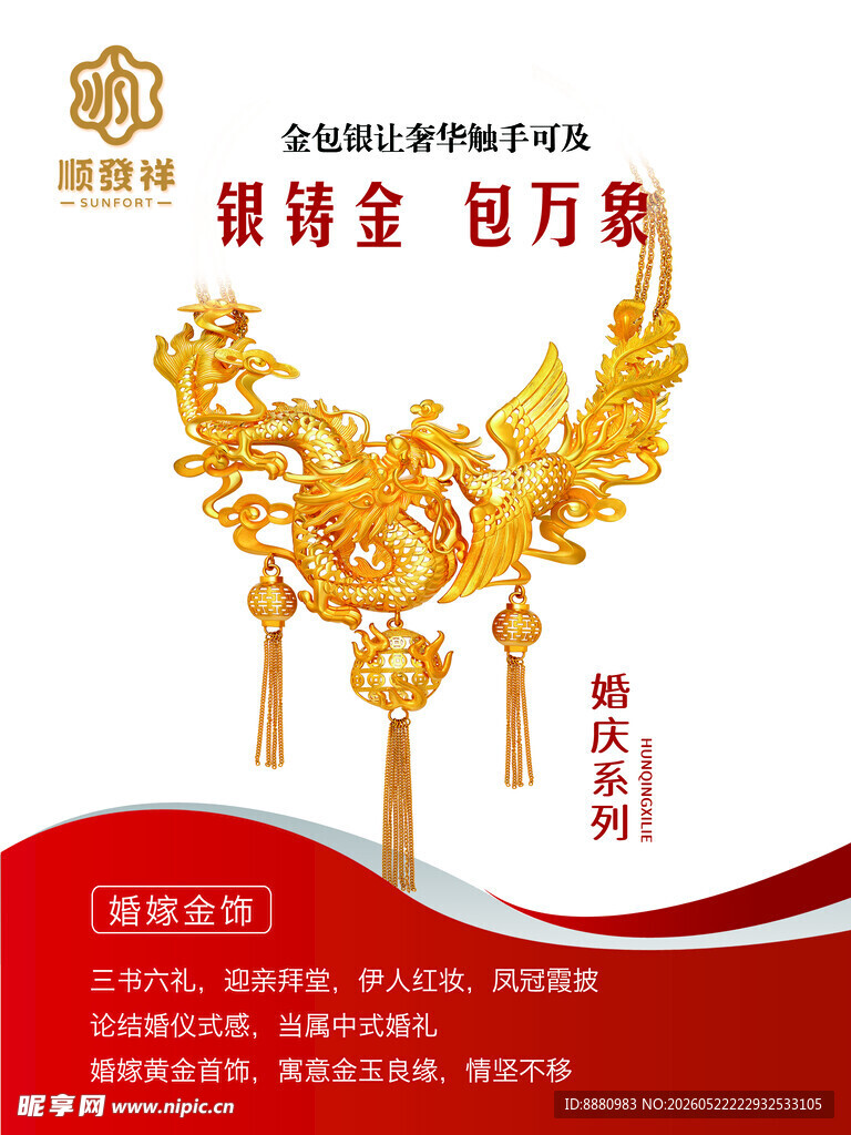足金包万物金项链展示海报