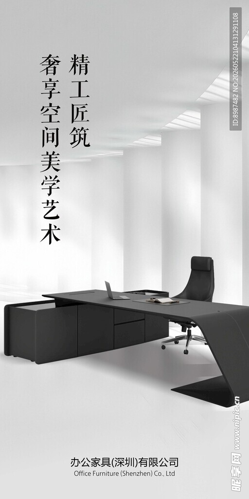 现代简约风格办公桌椅