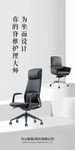 现代办公椅设计办公家具海报